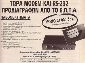 EPTA modem2.jpg